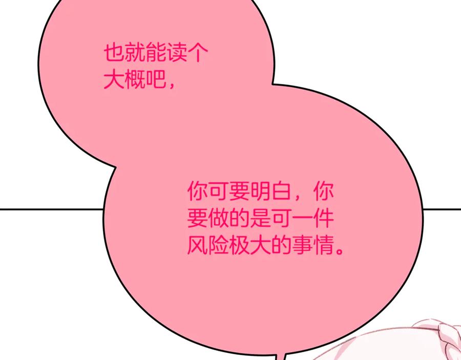 神的打工世界 第96话 孤注一掷 第94页