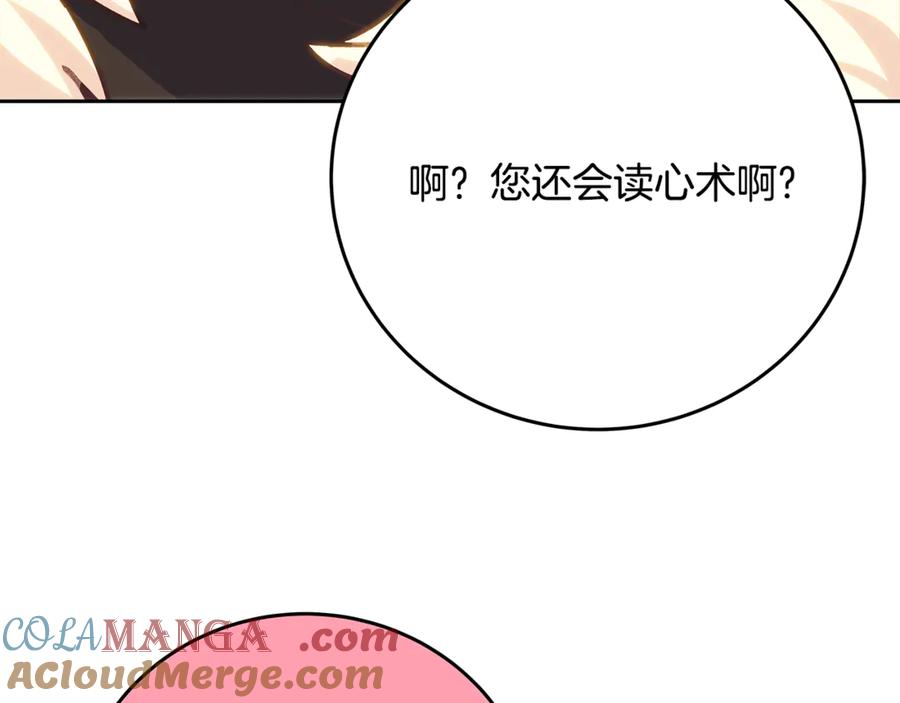 神的打工世界 第96话 孤注一掷 第93页