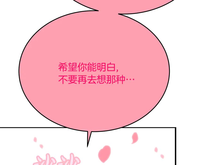 神的打工世界 第96话 孤注一掷 第44页