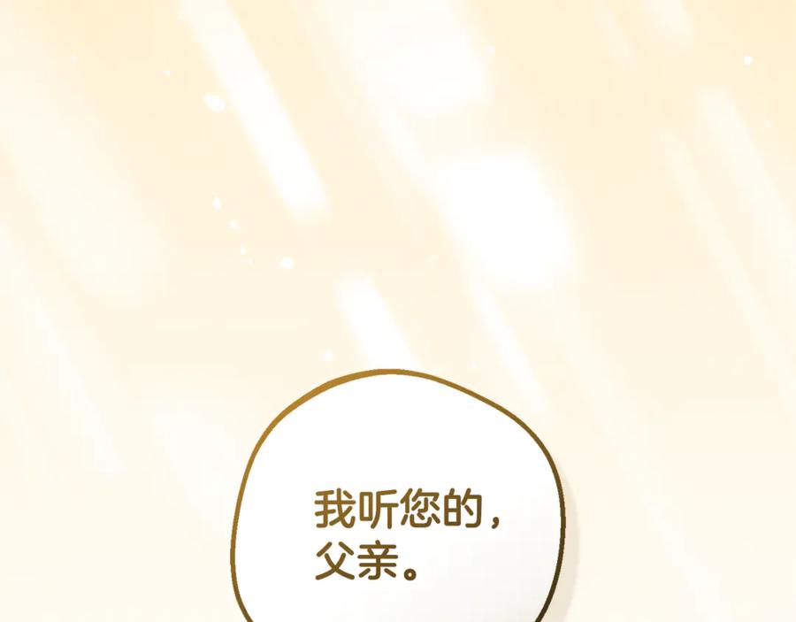 反派少女被爱意围绕 第99话 关系的转折点 第87页