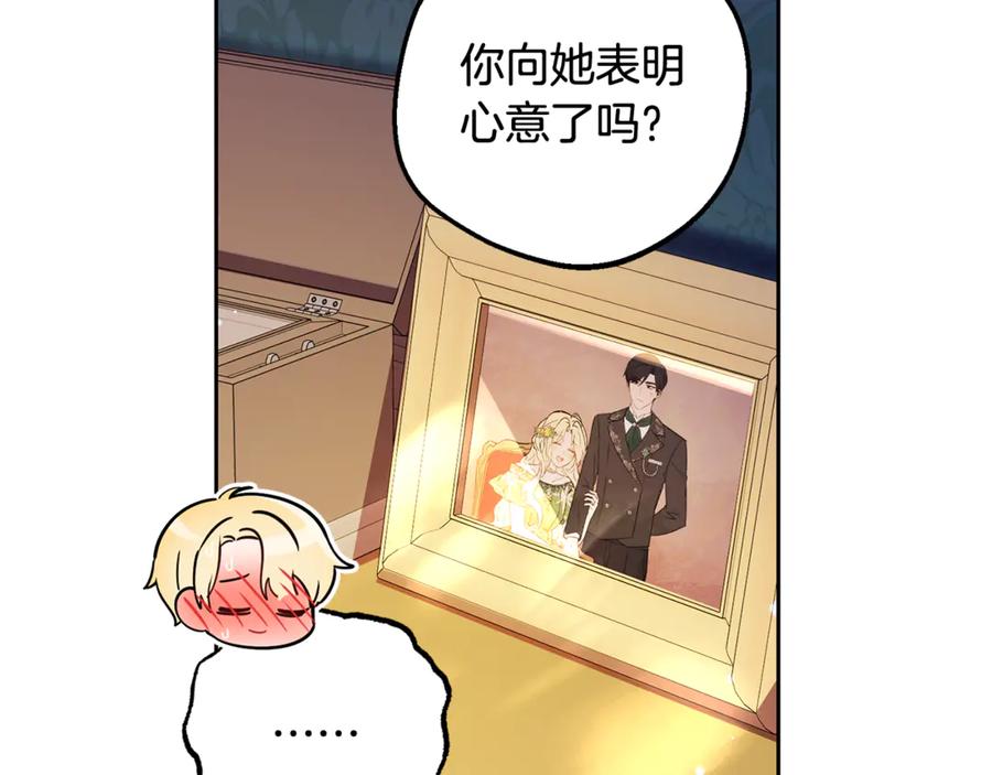 反派少女被爱意围绕 第99话 关系的转折点 第100页
