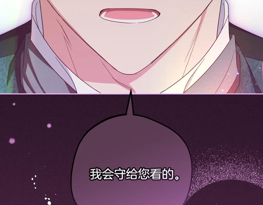 反派少女被爱意围绕 第99话 关系的转折点 第122页