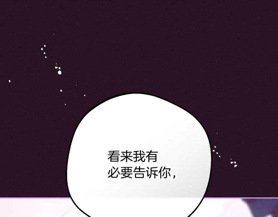 反派少女被爱意围绕 第99话 关系的转折点 第116页