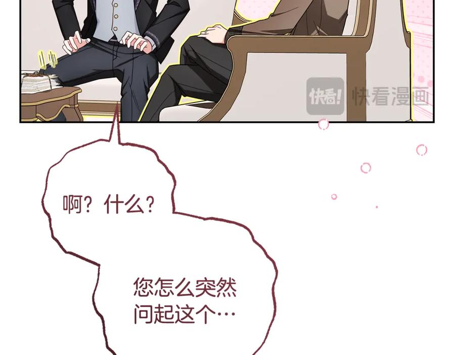 反派少女被爱意围绕 第99话 关系的转折点 第98页