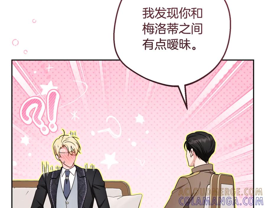 反派少女被爱意围绕 第99话 关系的转折点 第97页