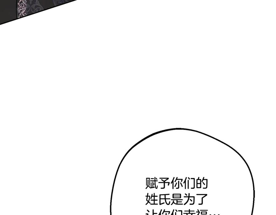 反派少女被爱意围绕 第99话 关系的转折点 第143页