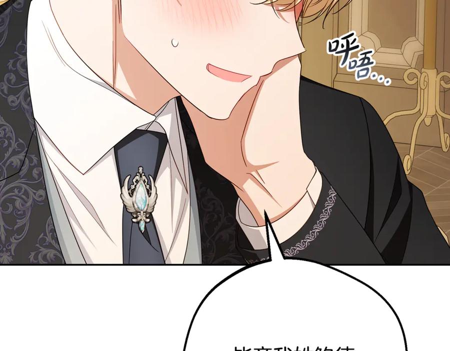 反派少女被爱意围绕 第99话 关系的转折点 第103页