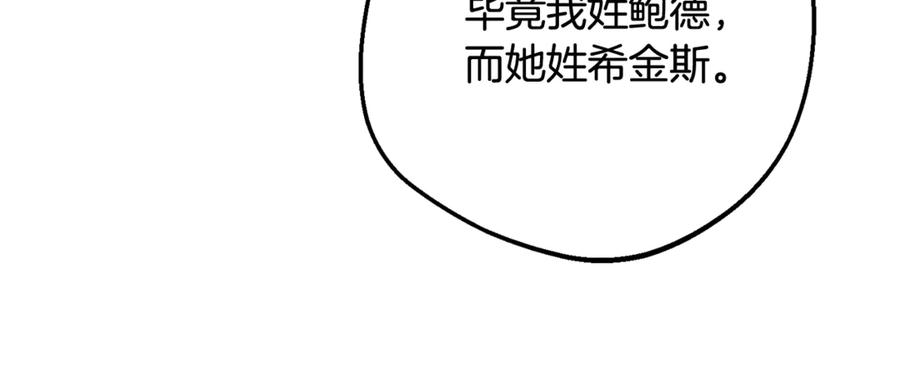 反派少女被爱意围绕 第99话 关系的转折点 第104页