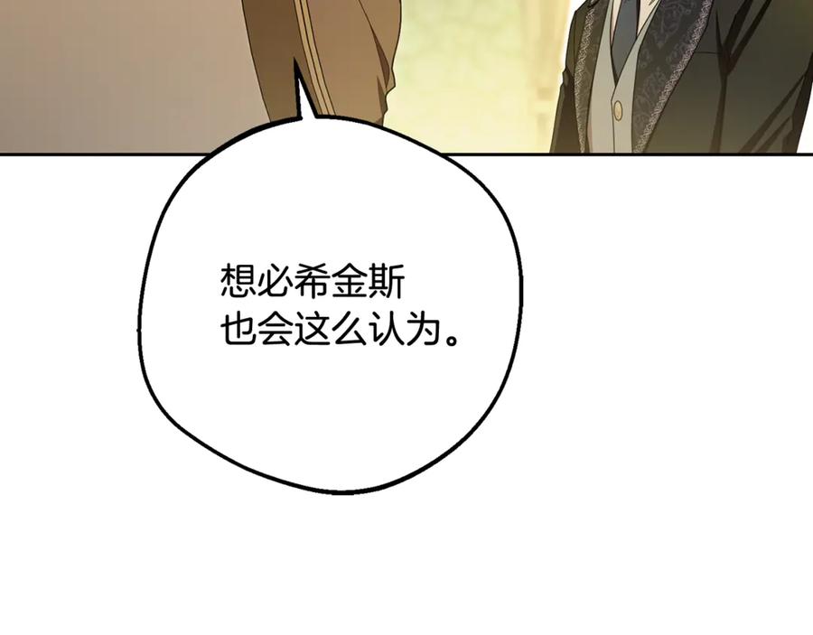 反派少女被爱意围绕 第99话 关系的转折点 第139页