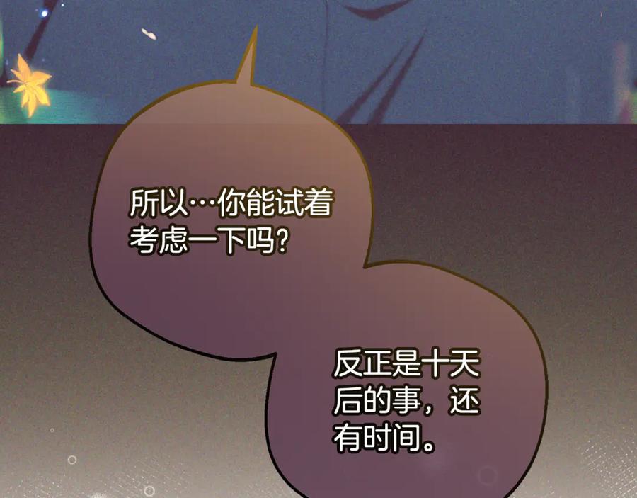 反派少女被爱意围绕 第99话 关系的转折点 第156页