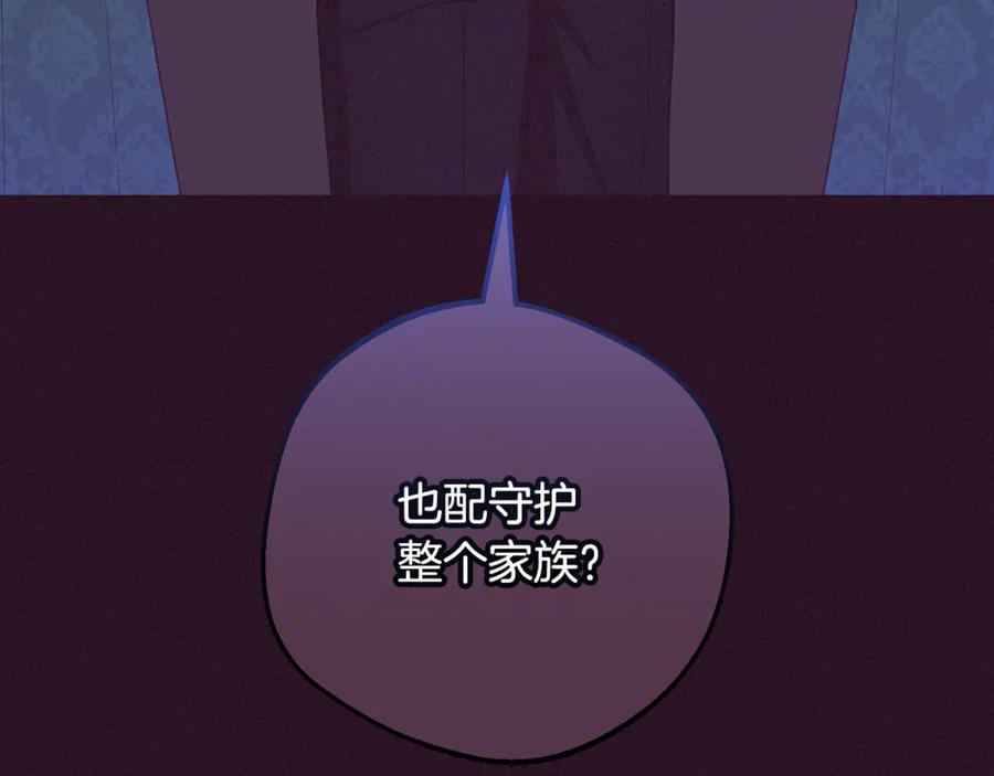 反派少女被爱意围绕 第99话 关系的转折点 第114页