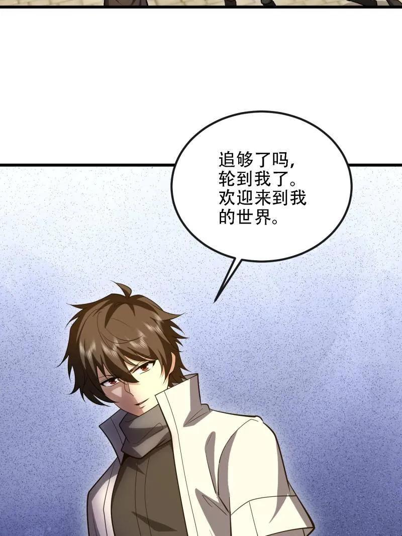第一序列 第604话 603 摧城 第87页