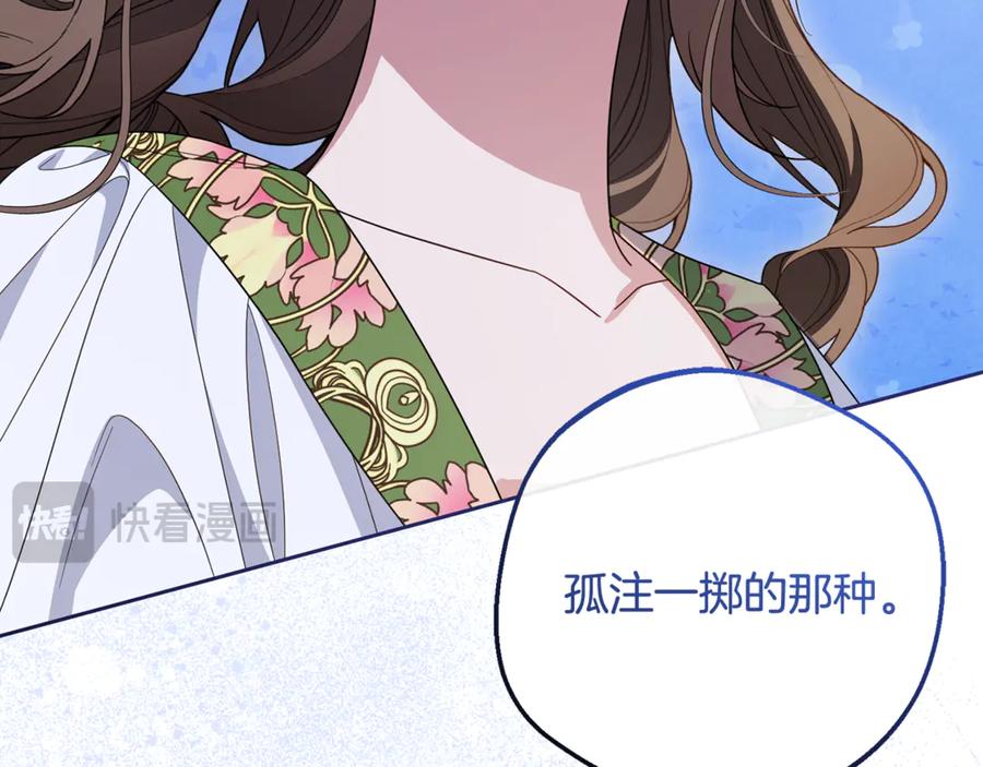 反派少女被爱意围绕 第100话 勇敢表白心意 第120页