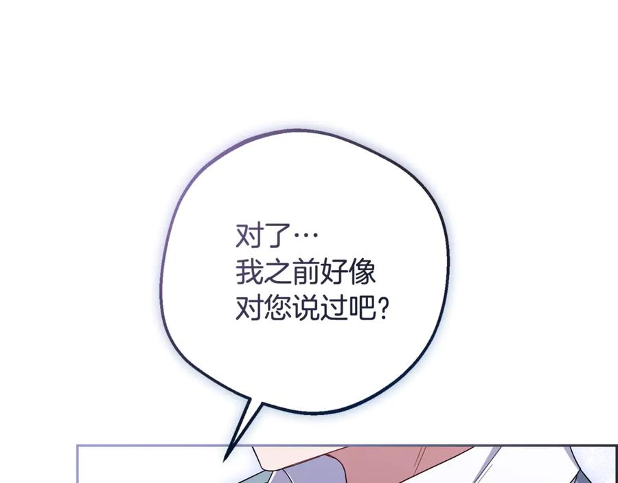 反派少女被爱意围绕 第100话 勇敢表白心意 第166页