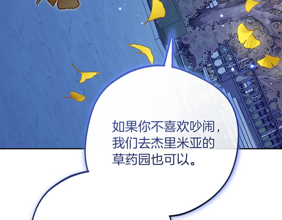 反派少女被爱意围绕 第100话 勇敢表白心意 第116页