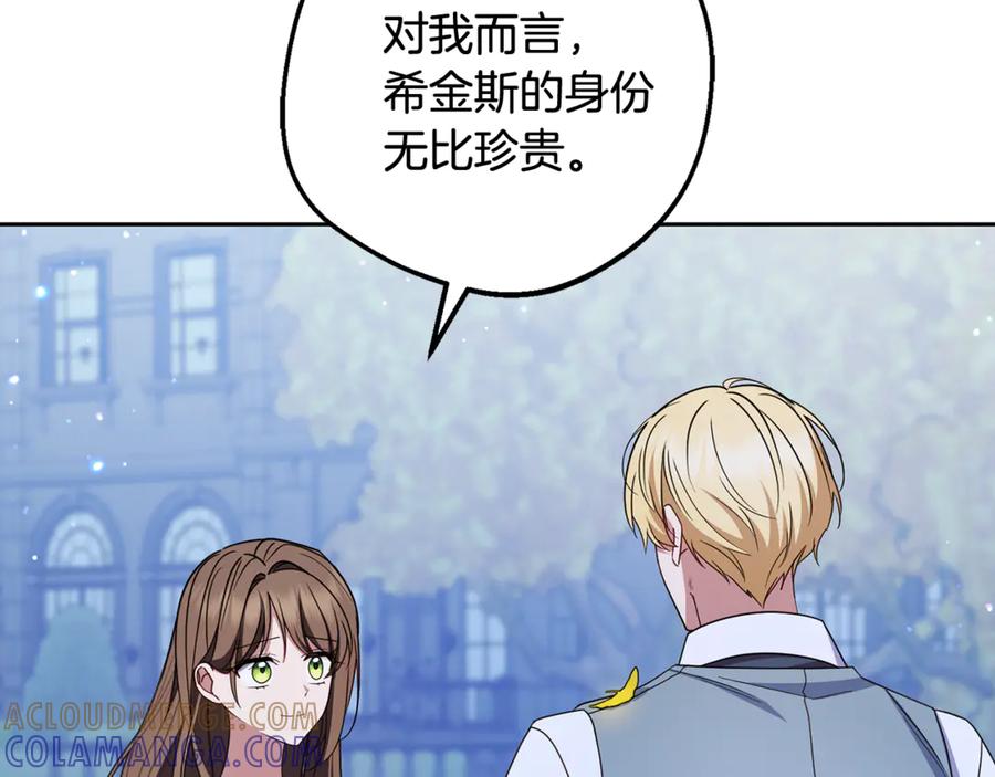 反派少女被爱意围绕 第100话 勇敢表白心意 第161页