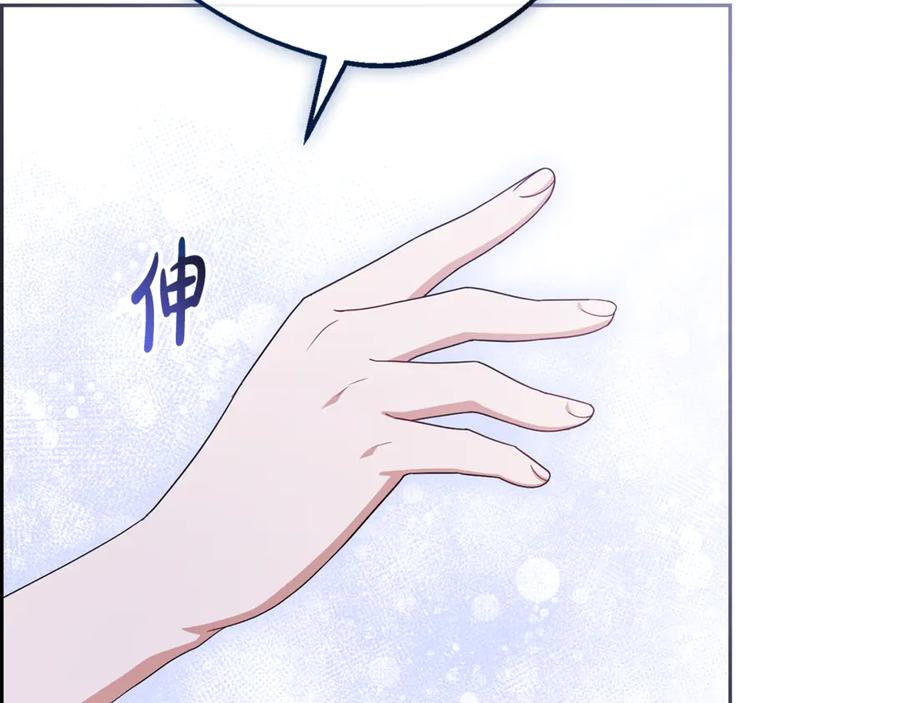 反派少女被爱意围绕 第100话 勇敢表白心意 第164页