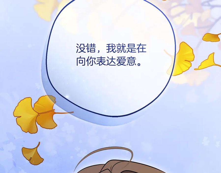 反派少女被爱意围绕 第100话 勇敢表白心意 第118页