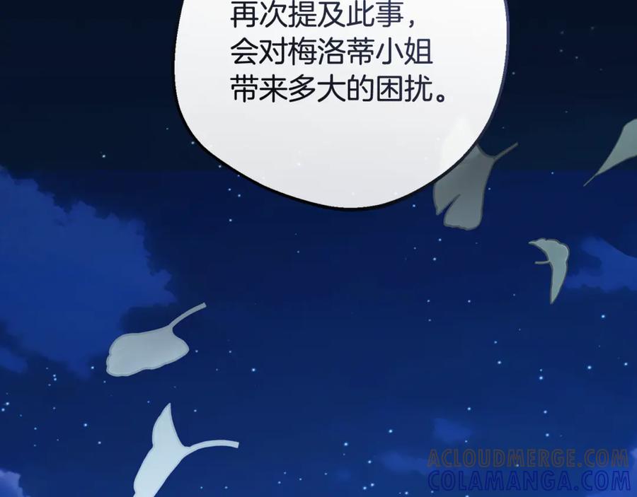 反派少女被爱意围绕 第100话 勇敢表白心意 第125页