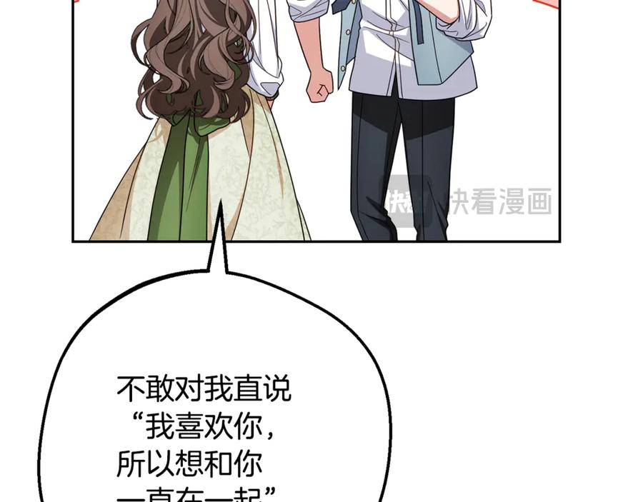 反派少女被爱意围绕 第100话 勇敢表白心意 第154页