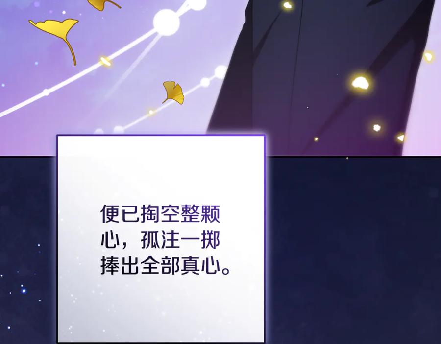 反派少女被爱意围绕 第100话 勇敢表白心意 第138页