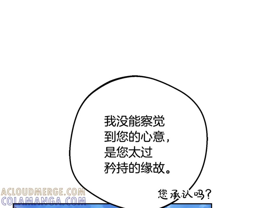 反派少女被爱意围绕 第100话 勇敢表白心意 第157页