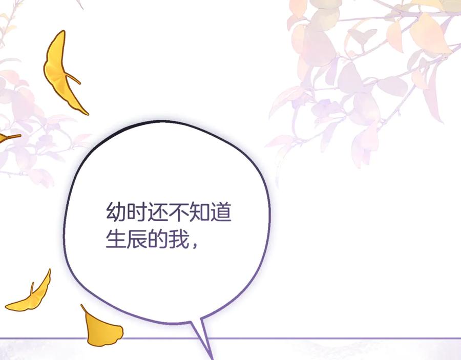 反派少女被爱意围绕 第100话 勇敢表白心意 第172页