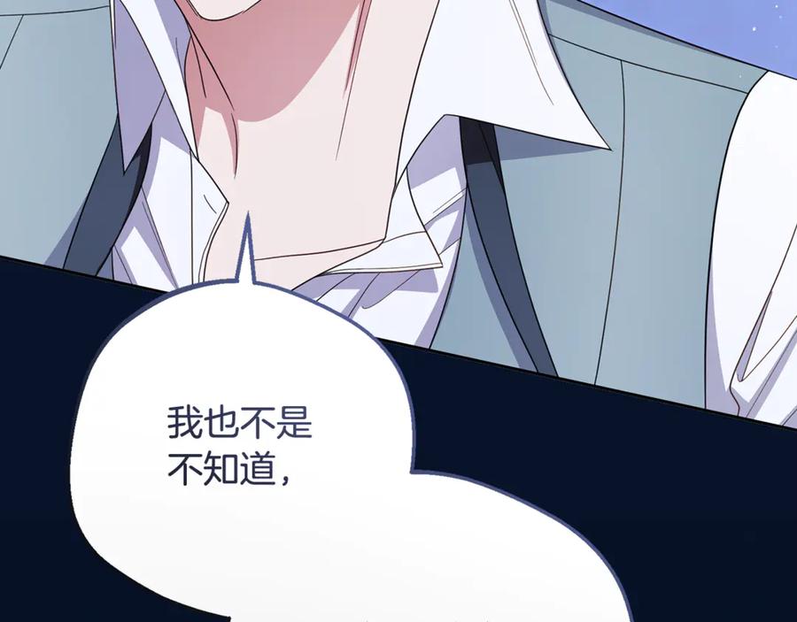 反派少女被爱意围绕 第100话 勇敢表白心意 第124页
