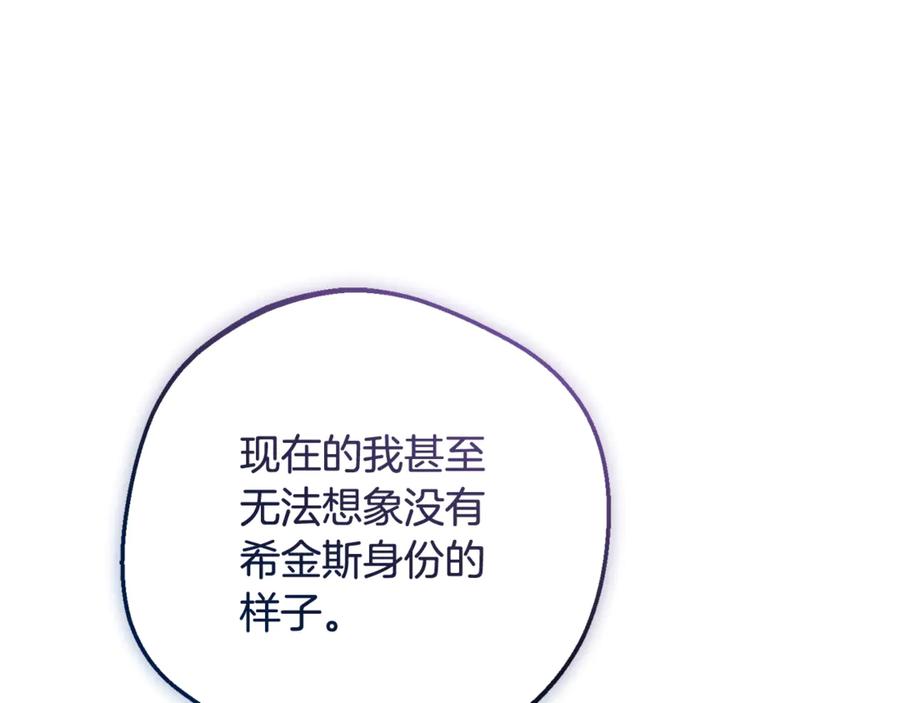 反派少女被爱意围绕 第100话 勇敢表白心意 第163页