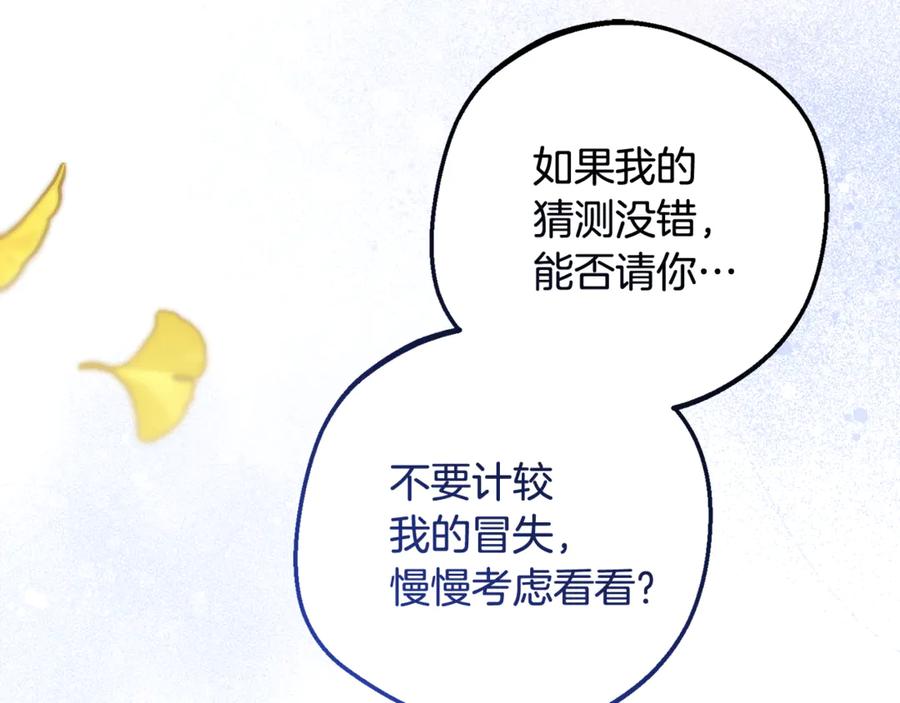 反派少女被爱意围绕 第100话 勇敢表白心意 第132页