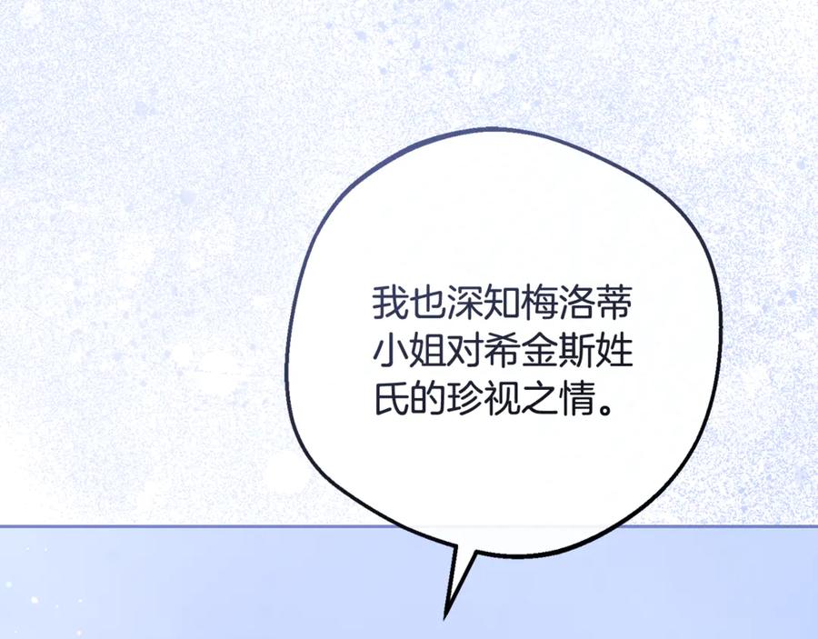 反派少女被爱意围绕 第100话 勇敢表白心意 第122页