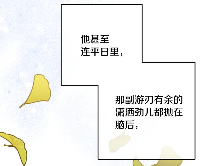 反派少女被爱意围绕 第100话 勇敢表白心意 第130页