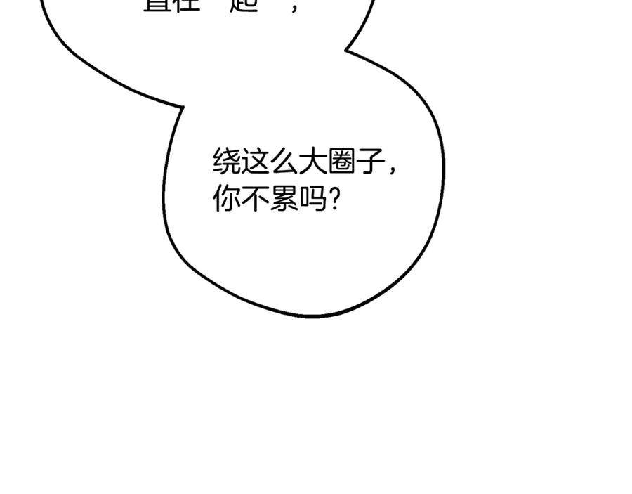 反派少女被爱意围绕 第100话 勇敢表白心意 第155页