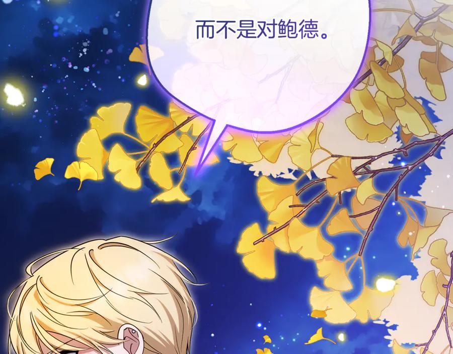 反派少女被爱意围绕 第100话 勇敢表白心意 第135页
