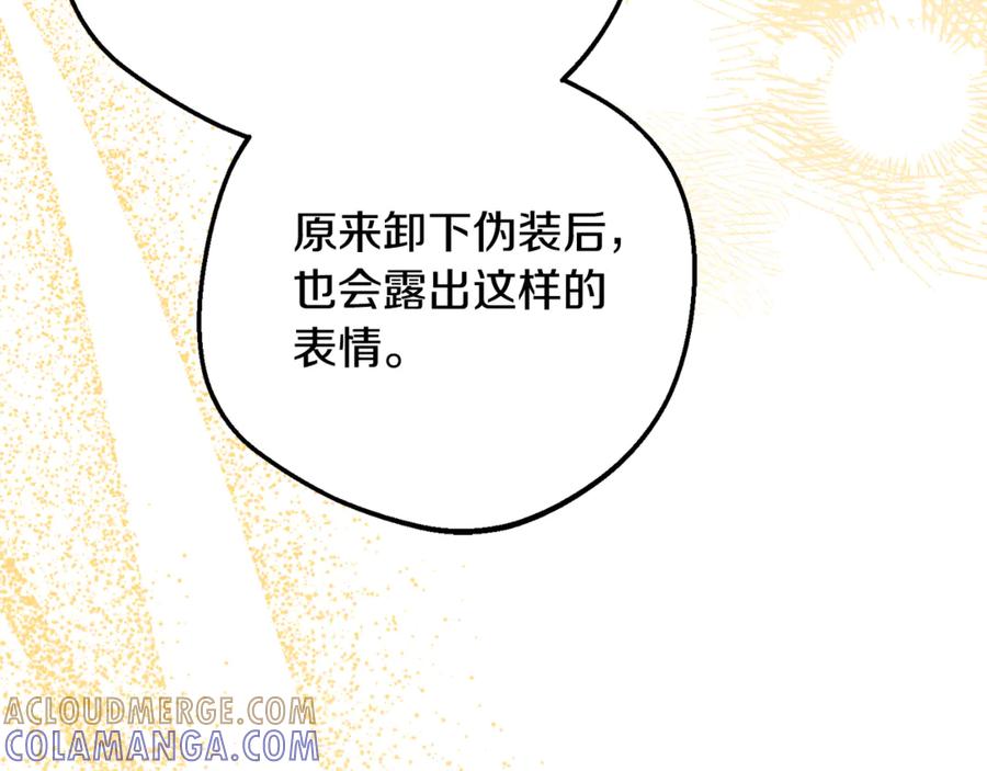 反派少女被爱意围绕 第100话 勇敢表白心意 第149页