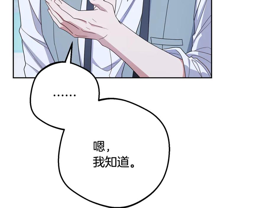 反派少女被爱意围绕 第100话 勇敢表白心意 第159页