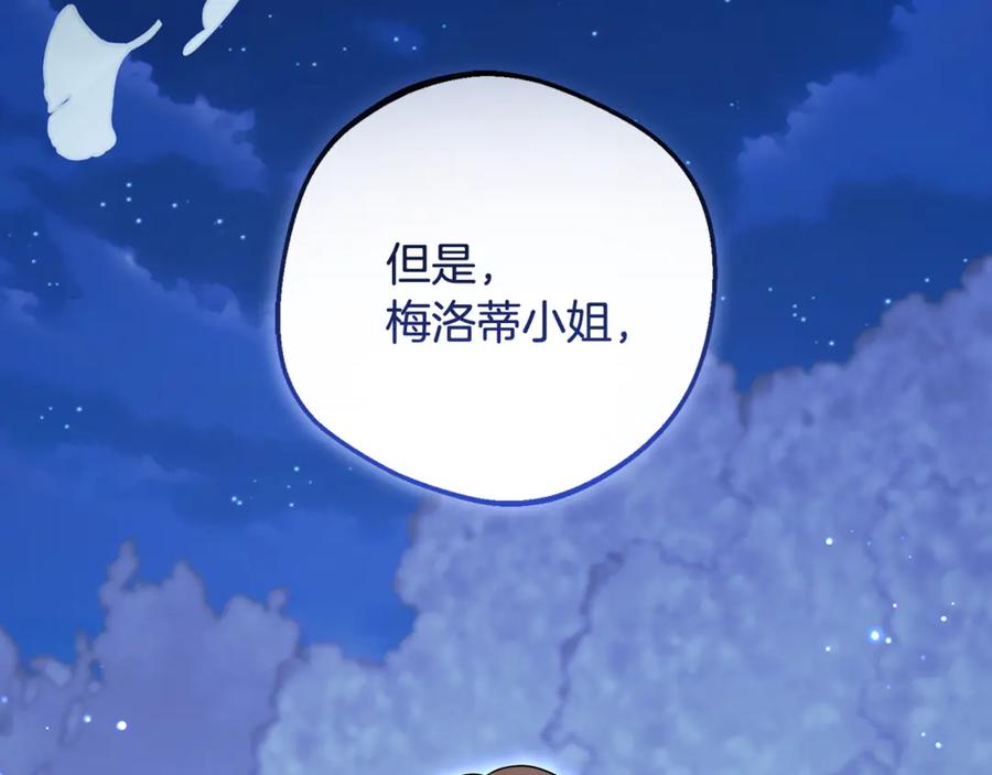 反派少女被爱意围绕 第100话 勇敢表白心意 第126页