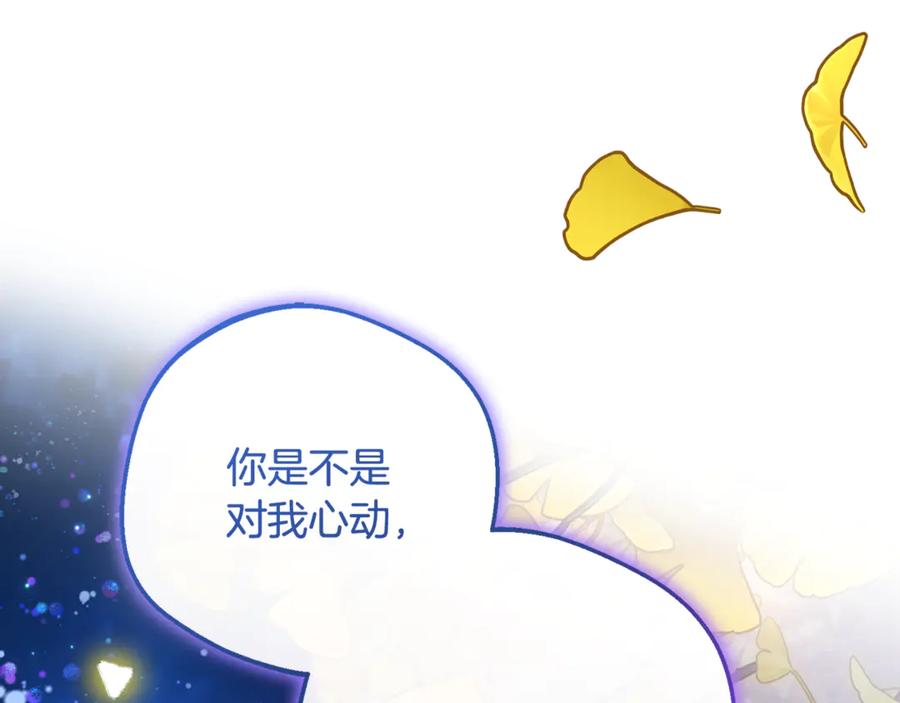 反派少女被爱意围绕 第100话 勇敢表白心意 第134页