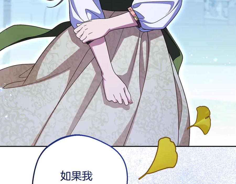 反派少女被爱意围绕 第100话 勇敢表白心意 第128页
