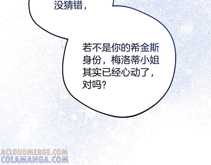 反派少女被爱意围绕 第100话 勇敢表白心意 第129页
