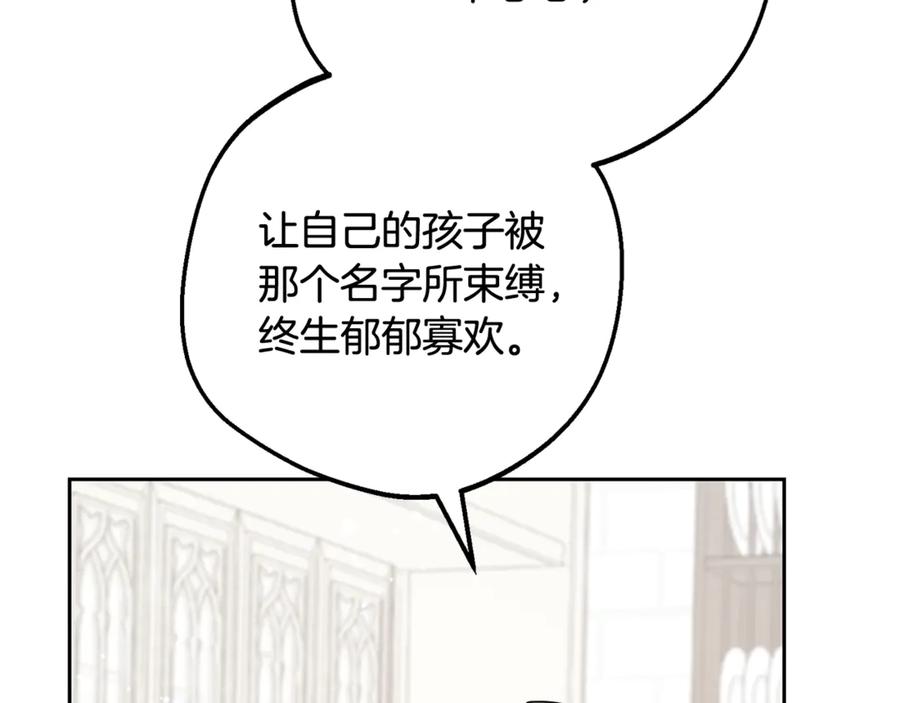 反派少女被爱意围绕 第101话 心之所向 第207页
