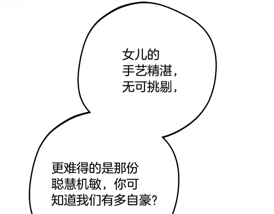 反派少女被爱意围绕 第101话 心之所向 第156页