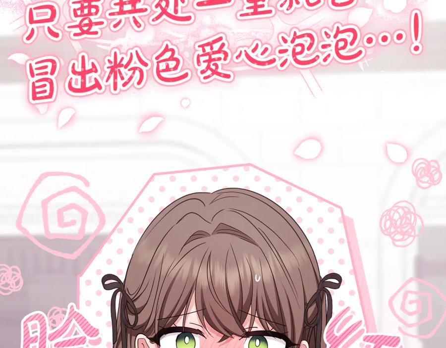 反派少女被爱意围绕 第101话 心之所向 第186页