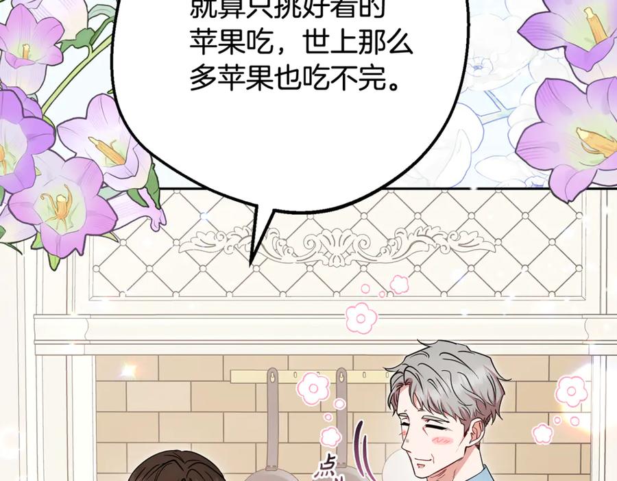 反派少女被爱意围绕 第101话 心之所向 第152页
