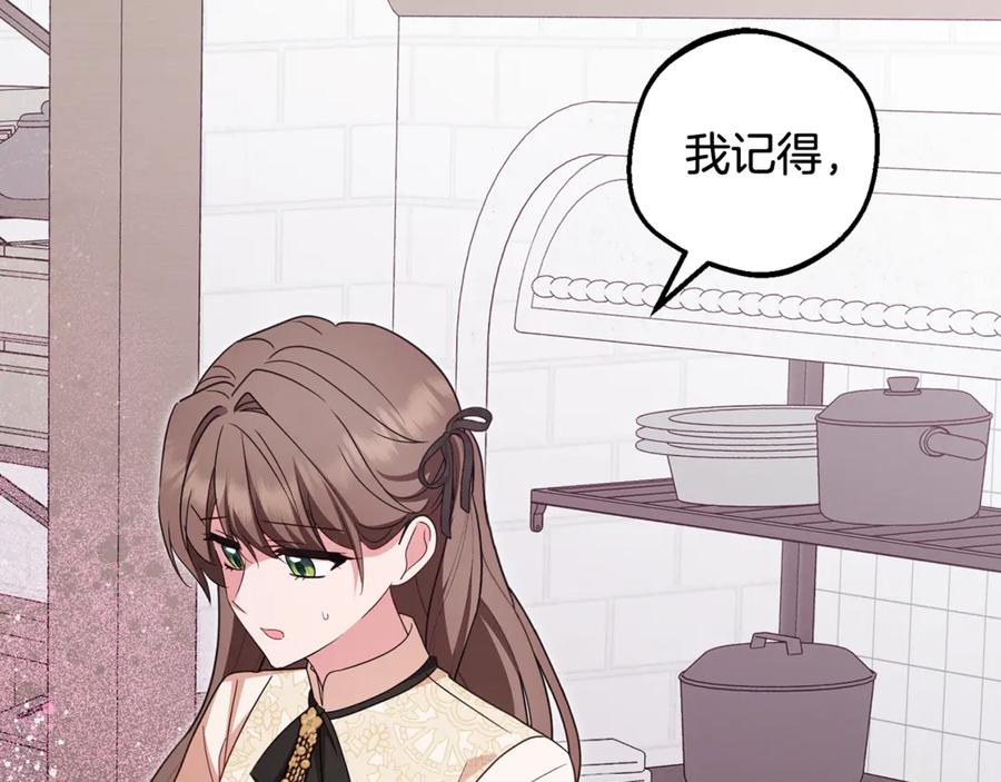 反派少女被爱意围绕 第101话 心之所向 第194页