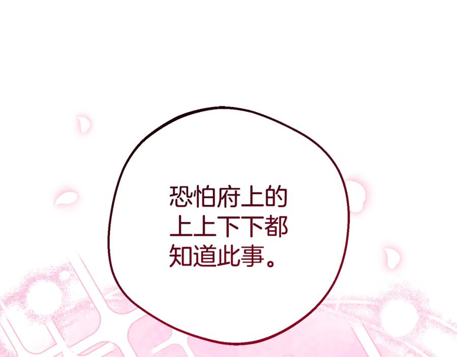 反派少女被爱意围绕 第101话 心之所向 第183页