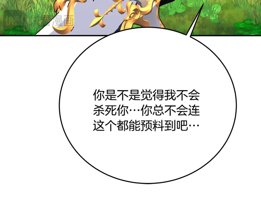 神的打工世界 第99话 最后的机会 第76页