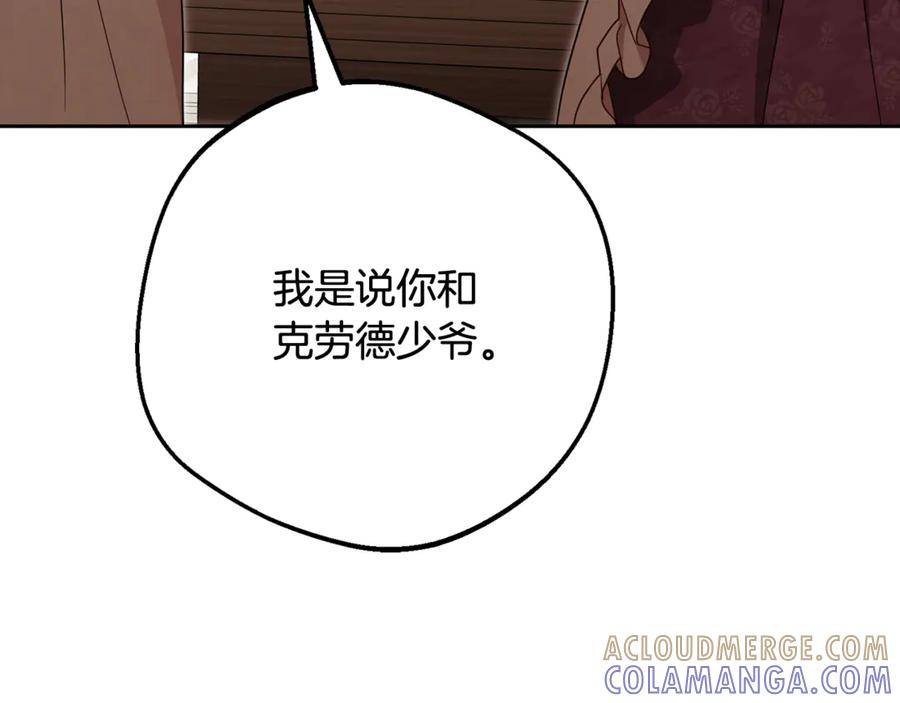 反派少女被爱意围绕 第101话 心之所向 第177页