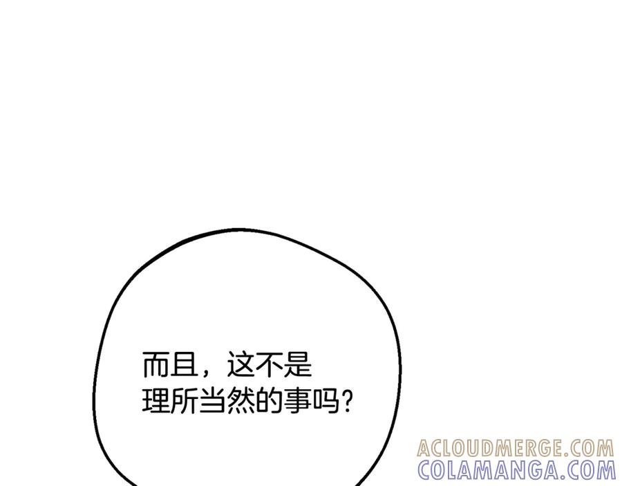 反派少女被爱意围绕 第101话 心之所向 第161页