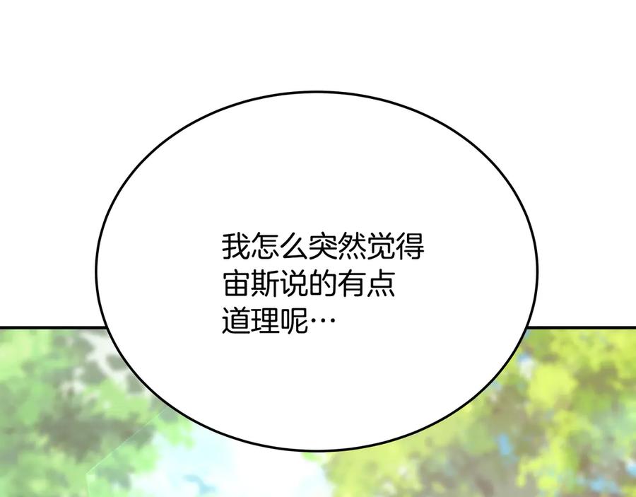 神的打工世界 第99话 最后的机会 第78页